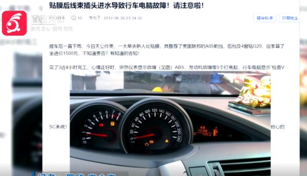 喜提新车才两天，上路就熄火！维修中心：贴膜导致