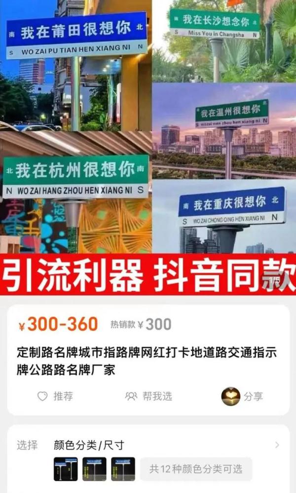 “我在XX很想你”，违规！网红路牌商家想立就能立？