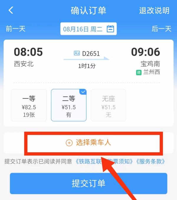 帮人买票，新政策来啦！