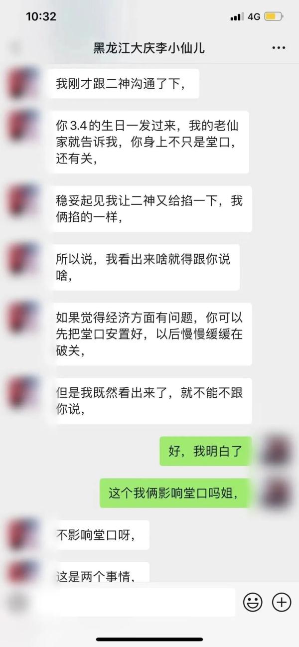 警惕 | “请仙”做法?被骗了吧! 警惕 | “请仙”做法?被骗了吧!