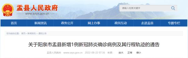 盂县新增1例新冠肺炎确诊病例，行程轨迹公布；太谷第一轮全域全员核酸检测均为阴性