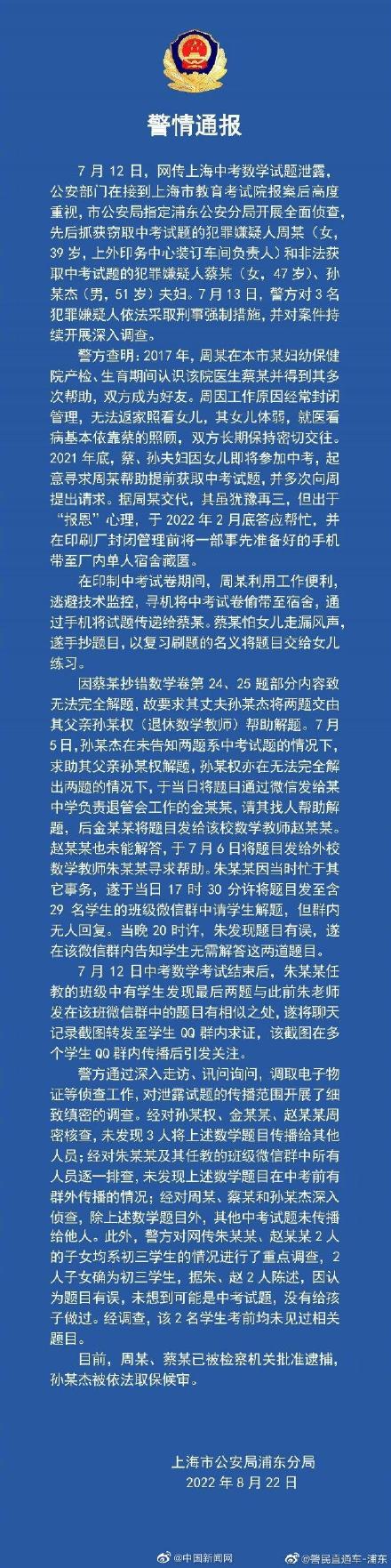 上海中考试题系印制期间泄露 上海中考试题系印制期间泄露