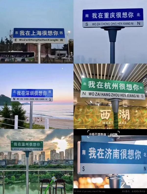 “我在xx很想你”,多地网红路牌被拆!很多人打过卡 “我在xx很想你”,多地网红路牌被拆!很多人打过卡