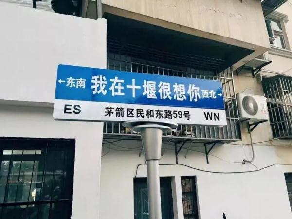 “我在XX很想你”，违规！网红路牌商家想立就能立？
