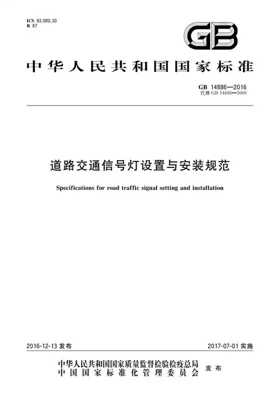 “新国标红绿灯”引热议：2017年已实施 “取消倒计时”系误读