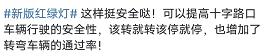 “新国标红绿灯”引热议：2017年已实施 “取消倒计时”系误读
