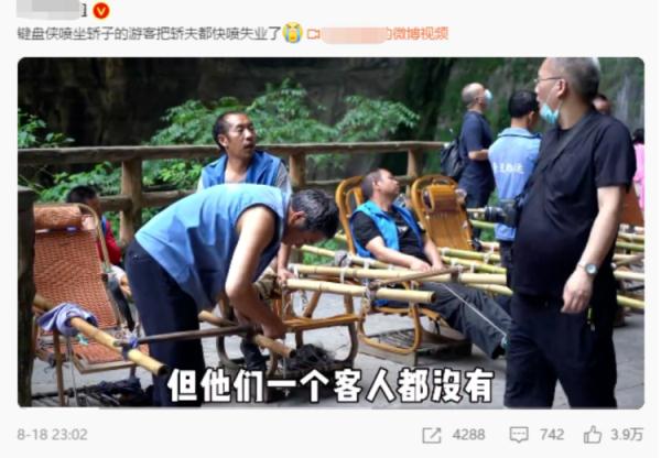 博主雇轿子上山遭网暴，被斥“花钱践踏尊严”！轿夫：这是我们的生计