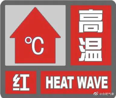 合肥多地刷新高温日数纪录！好消息已传来……