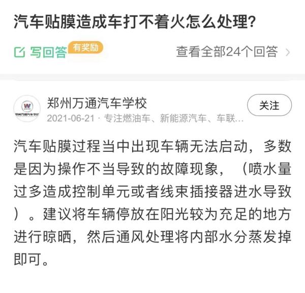 喜提新车才两天，上路就熄火！维修中心：贴膜导致