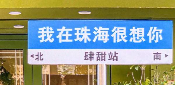 “我在广州很想你”，多地网红路牌涉违规被拆除！你可能也打卡过