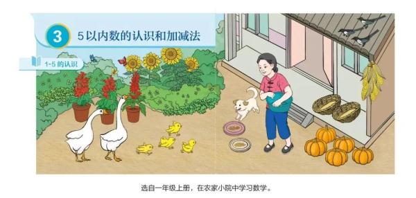 人教版新教材插图来了！教育部通报“教材插图事件”调查处理结果