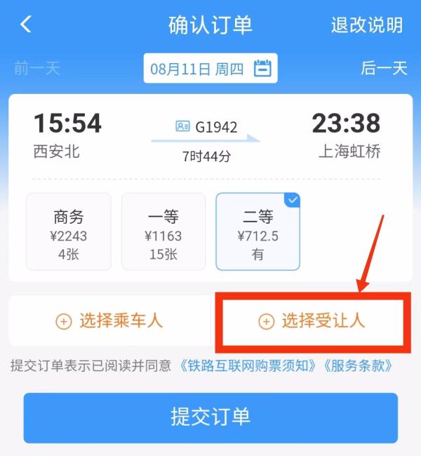 帮人买票，新政策来啦！