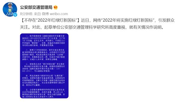深夜，公安部通告：“红绿灯新国标”不存在！取消倒计时等热议问题也有回应！