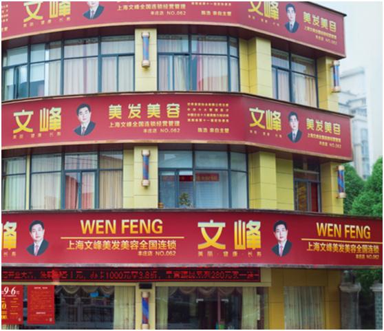 华佗、李时珍都治不好的顽疾，文峰能治愈？ 市监管局：屡教不改 从重处罚！
