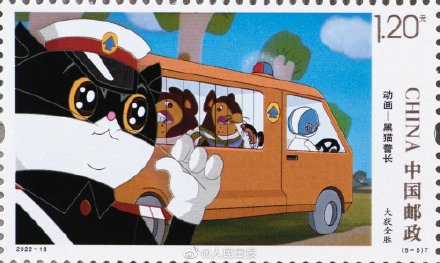 童年回忆!黑猫警长特种邮票来啦 童年回忆!黑猫警长特种邮票来啦