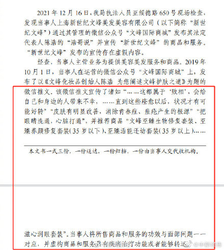 上海文峰因虚假宣传被罚280万 称能治好华佗解决不了的皮肤问题