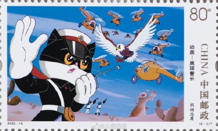 童年回忆!黑猫警长特种邮票来啦 童年回忆!黑猫警长特种邮票来啦