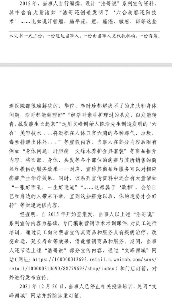 华佗、李时珍都治不好的顽疾，文峰能治愈？ 市监管局：屡教不改 从重处罚！
