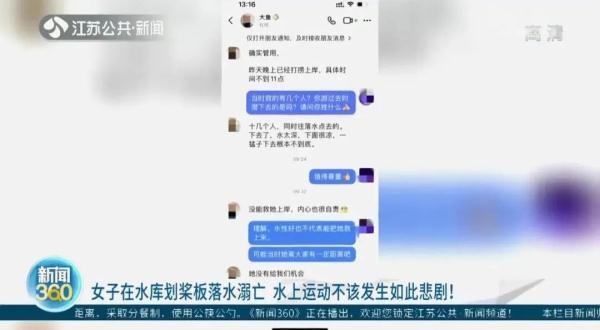 痛心！女子在水库划桨板落水溺亡！