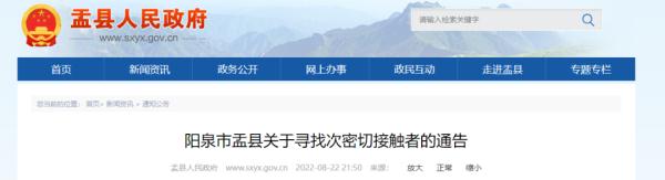 紧急寻人！多名密接者活动轨迹公布！