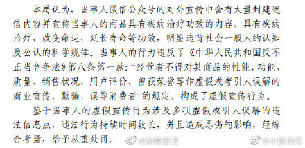 上海文峰因虚假宣传被罚280万 称能治好华佗解决不了的皮肤问题