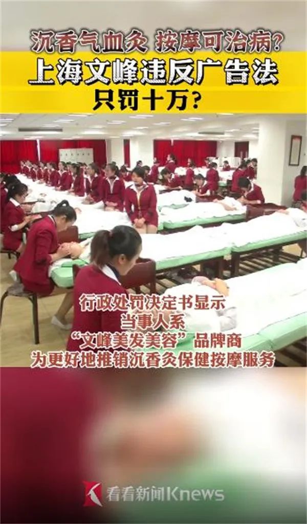 华佗、李时珍都治不好的顽疾，文峰能治愈？ 市监管局：屡教不改 从重处罚！