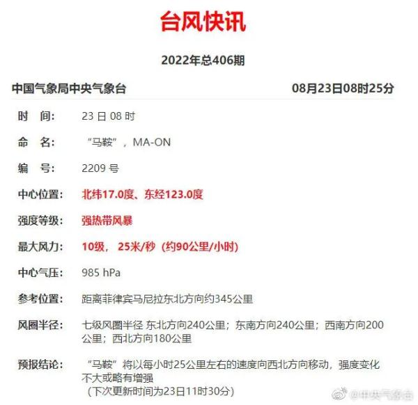 台风“马鞍”或将于25日在广东此地登陆！广州11区发布台风预警，广铁部分列车停→