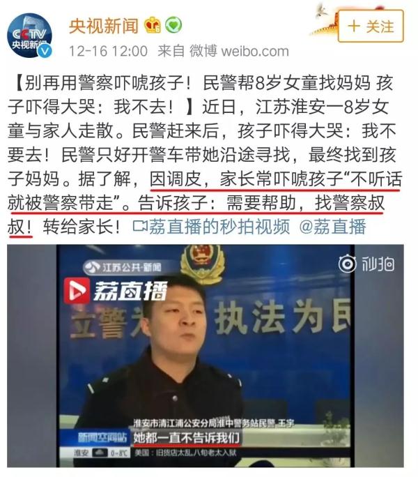 别再拿警察吓唬孩子了！后果真的很严重