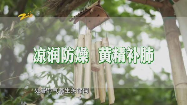 今日处暑，吃这道菜有益身心，可能你也喜欢吃
