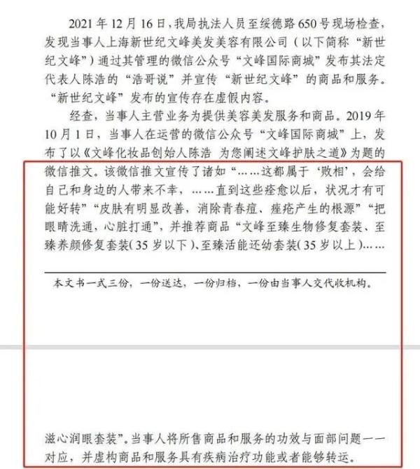 华佗、李时珍都治不好的顽疾，文峰能治愈？ 市监管局：屡教不改 从重处罚！