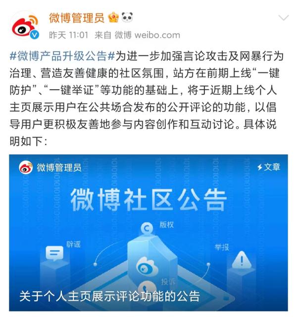 微博新功能上线！用户不能主动关闭