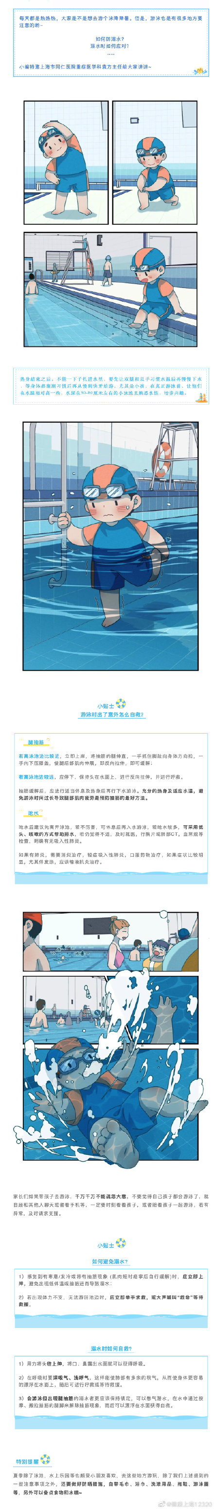高温天就想痛快游泳？这些注意点赶紧来看看→