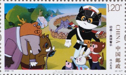 童年回忆!黑猫警长特种邮票来啦 童年回忆!黑猫警长特种邮票来啦