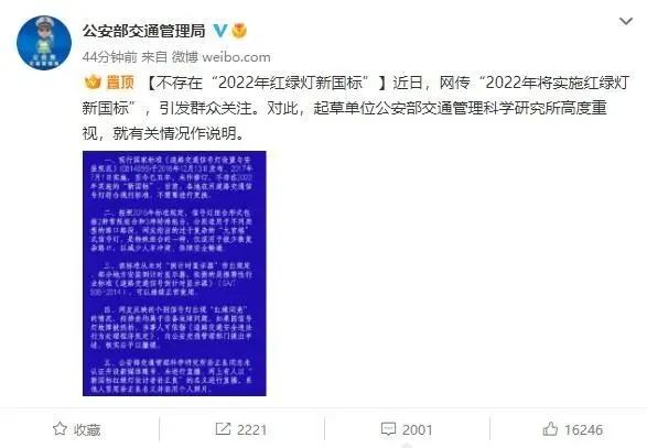 公安部门回应：不存在“2022年红绿灯新国标”