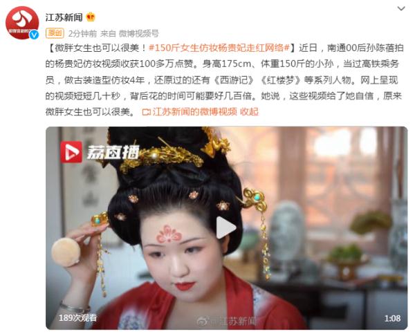 超美!150斤女生仿妆杨贵妃走红网络 超美!150斤女生仿妆杨贵妃走红网络