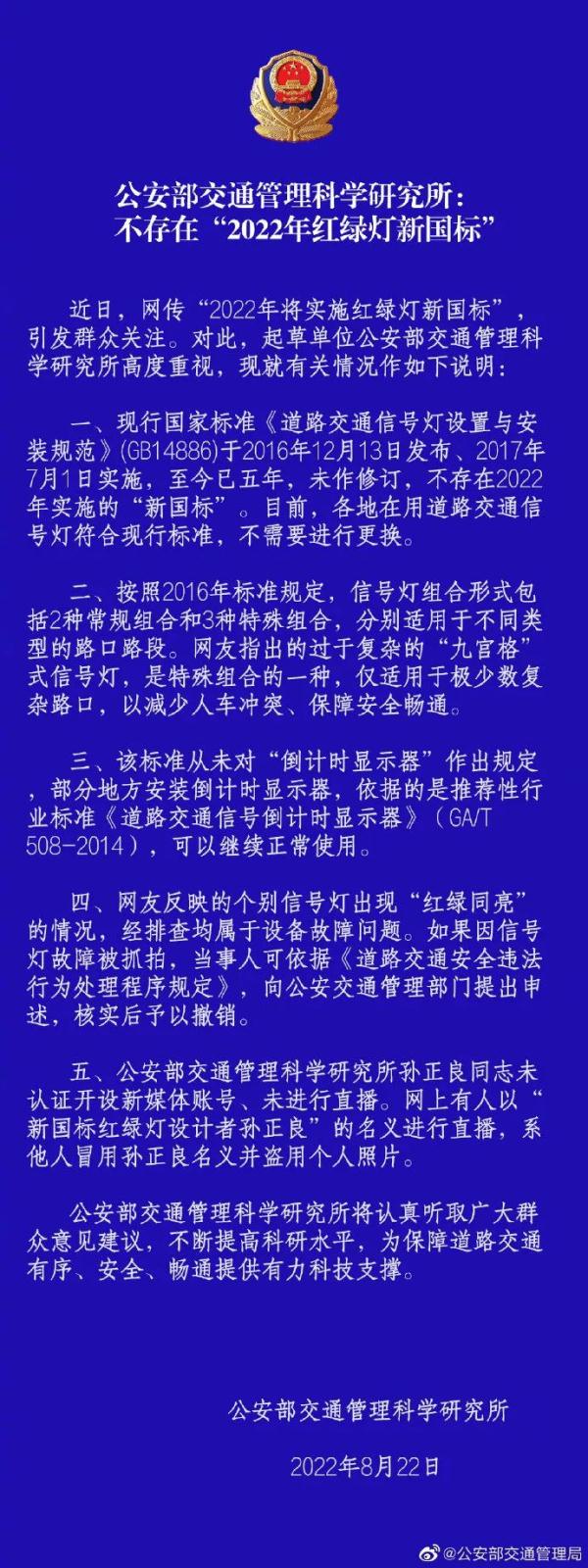 深夜，公安部通告：“红绿灯新国标”不存在！取消倒计时等热议问题也有回应！