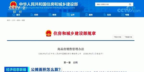 买到这种房子，或可退款！面积缩水？律师提醒……