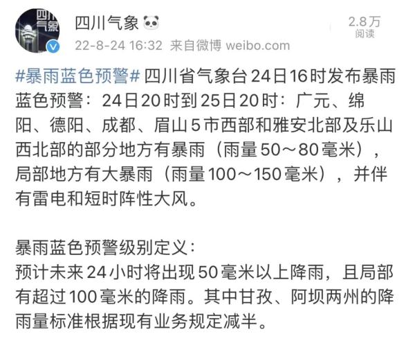 暴雨蓝色预警！四川防汛抗旱指挥部再发紧急通知