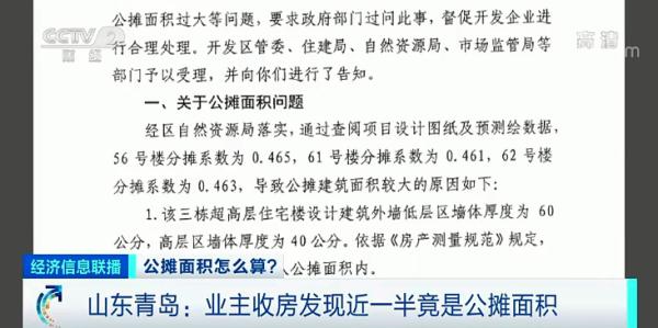业主收房发现公摊面积占近一半 专家：房屋面积缩水超3%可退房退款