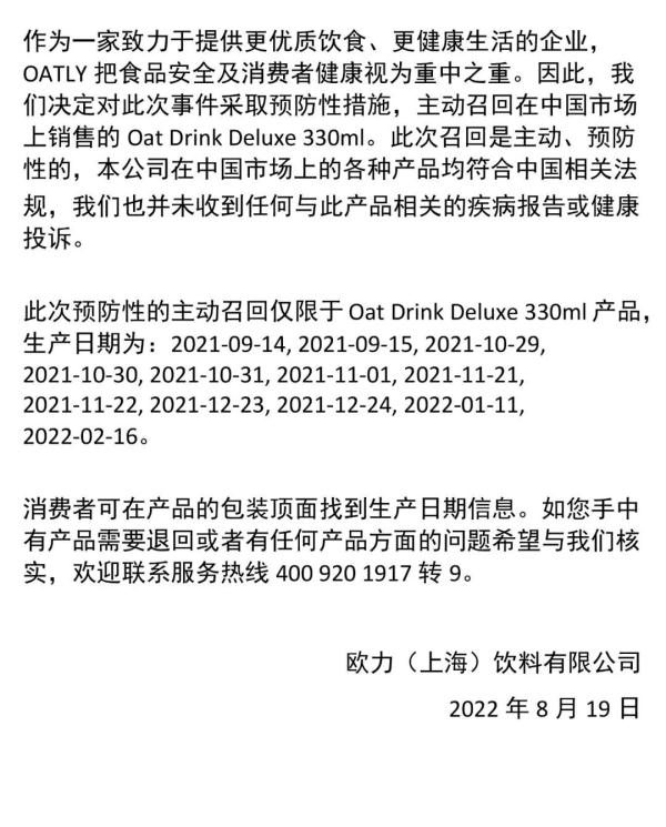 网红饮料宣布召回！很多人喝过......