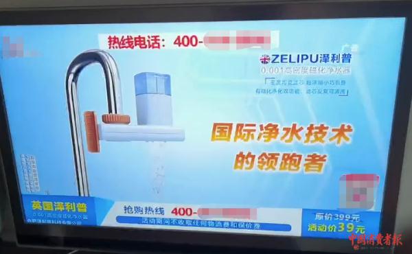 原价399元的“英国泽利普”净水器只卖39元？记者体验电视购物揭开骗局......