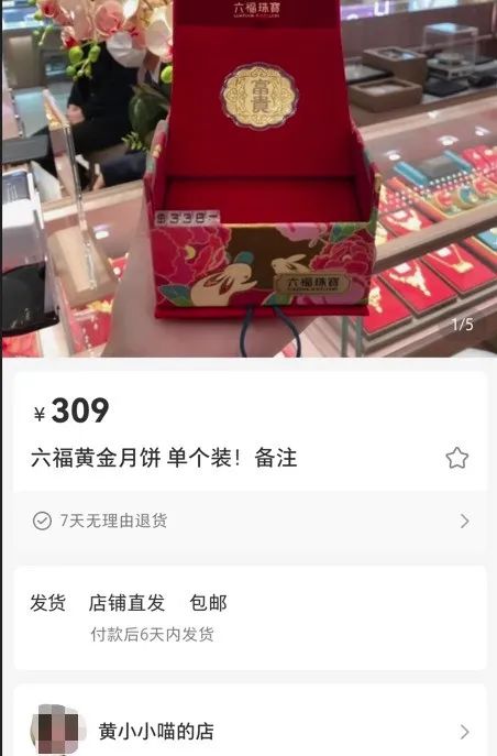 线上暗访！商家引流销售混装月饼，盲盒成搭售新载体