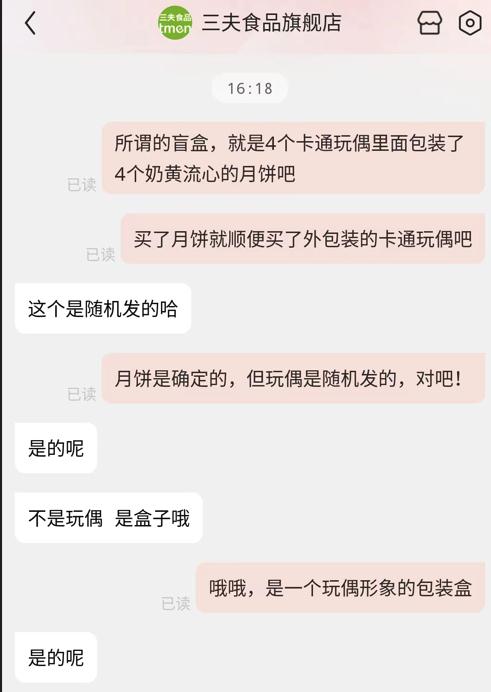 线上暗访！商家引流销售混装月饼，盲盒成搭售新载体