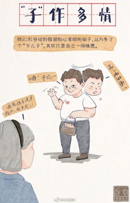 7个成语梗提醒爸妈远离养老诈骗! 7个成语梗提醒爸妈远离养老诈骗!