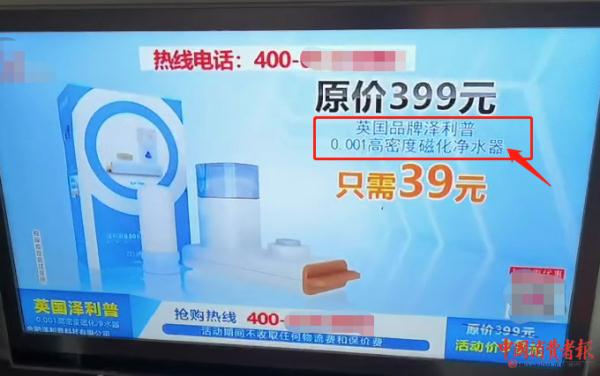 原价399元的“英国泽利普”净水器只卖39元？记者体验电视购物揭开骗局......