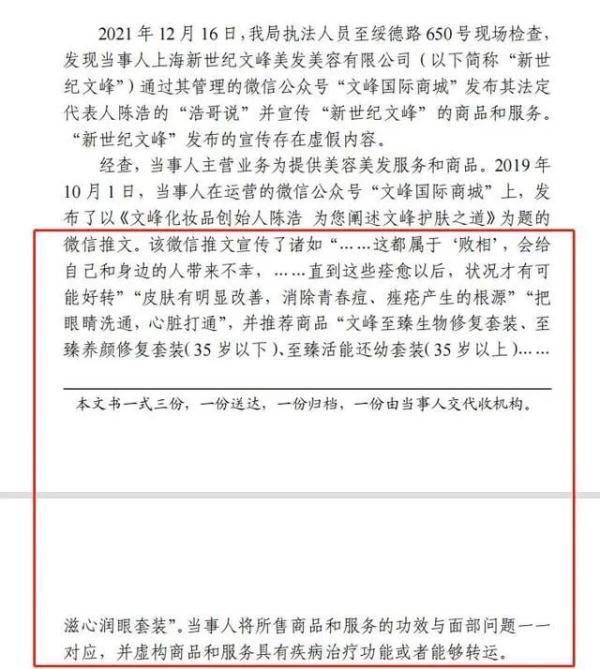 赛过华佗？上海文峰因虚假宣传被罚280万，现在店招也换了...