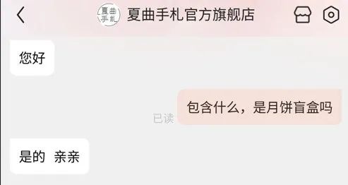 线上暗访！商家引流销售混装月饼，盲盒成搭售新载体