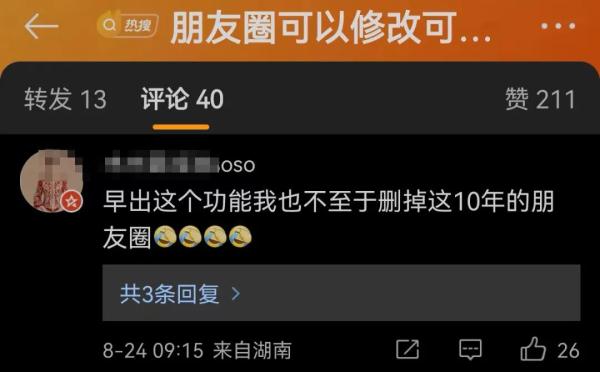 微信内测新功能，可修改朋友圈可见范围，网友：早出就不删10年朋友圈了