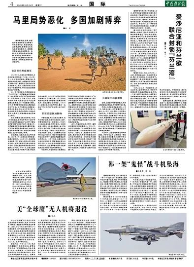韩一架“鬼怪”战斗机坠海