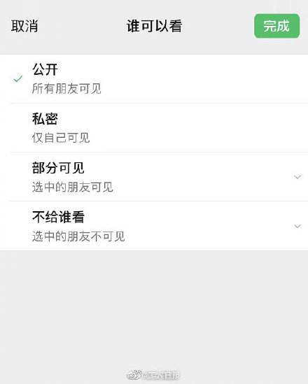 微信内测朋友圈修改可见范围